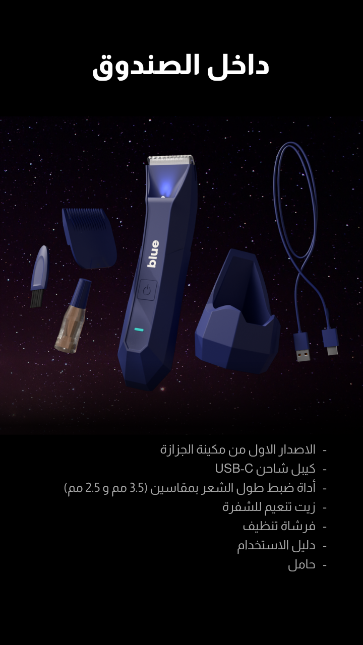 Blue electric shaver for daily facial hair removal and personal grooming routines.