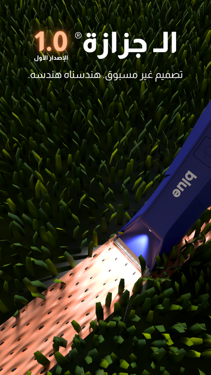 Blue electric shaver for daily facial hair trimming and personal grooming use